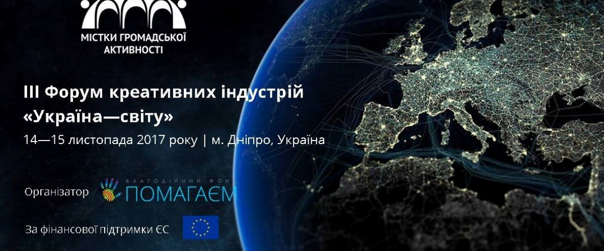 Dnipro will host the third Forum of Creative Industries